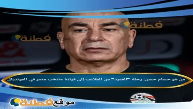 من هو حسام حسن رحلة العميد من الملاعب إلى قيادة منتخب مصر في المونديال