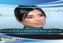 من هي زينة مكي مسيرة فنية استثنائية من الشاشة إلى الإخراج