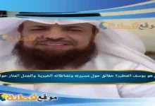 من هو يوسف العطير حقائق حول مسيرته ونشاطاته الخيرية والجدل المثار حوله