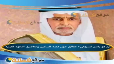 من هو ياسر السريعي حقائق حول قصة السجين وتفاصيل النخوة القبلية