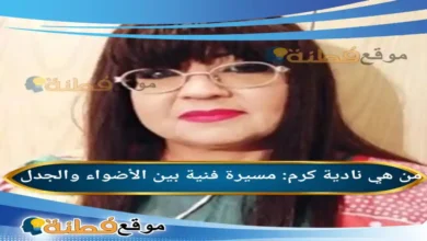 من هي نادية كرم مسيرة فنية بين الأضواء والجدل