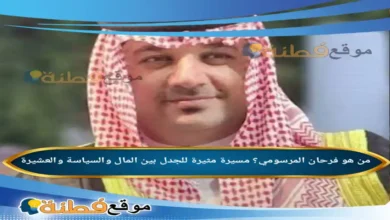 من هو فرحان المرسومي مسيرة مثيرة للجدل بين المال والسياسة والعشيرة
