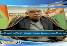من هو عبد الرشيد دوستم مسيرة المارشال الأفغاني المثير للجدل