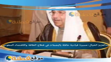 من هو عبدالعزيز الخيال مسيرة قيادية حافلة بالبصمات في قطاع الطاقة والاقتصاد السعودي
