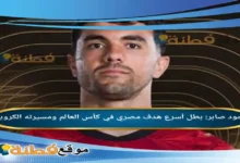 من هو محمود صابر بطل أسرع هدف مصري في كأس العالم ومسيرته الكروية