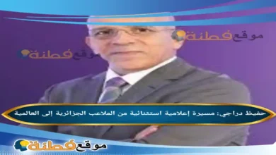 من هو حفيظ دراجي مسيرة إعلامية استثنائية من الملاعب الجزائرية إلى العالمية