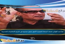 من هو أحمد الهوان قصة جمعة الشوان أشهر عميل مزدوج في تاريخ المخابرات المصرية