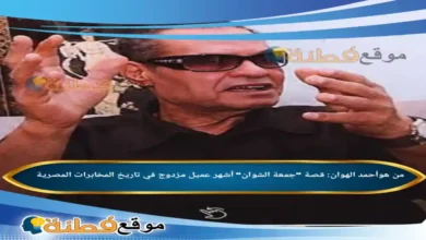 من هو أحمد الهوان قصة جمعة الشوان أشهر عميل مزدوج في تاريخ المخابرات المصرية