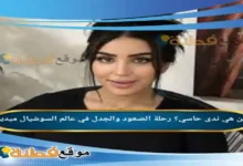 من هي ندى حاسي؟ رحلة الصعود والجدل في عالم السوشيال ميديا