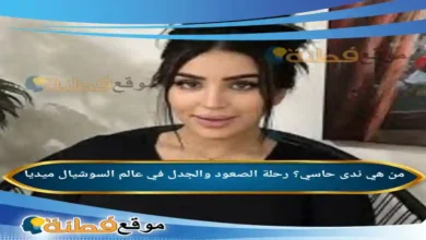 من هي ندى حاسي؟ رحلة الصعود والجدل في عالم السوشيال ميديا