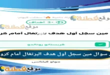 مين سجل أول هدف البرتغال أمام كرواتيا