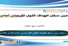 مين سجل الهدف الأول للأرجنتين أمام الرأس الأخضر