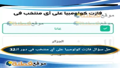 فازت كولومبيا على أي منتخب في دور الـ32