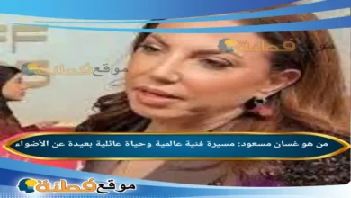 من هي زوجة غسان مسعود مسيرة فنية عالمية وحياة عائلية بعيدة عن الأضواء