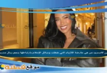آشلين كاسترو من هي عارضة الأزياء التي شغلت وسائل الإعلام بارتباطها بنجم ريال مدريد