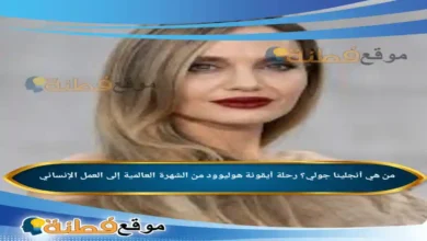 من هي أنجلينا جولي رحلة أيقونة هوليوود من الشهرة العالمية إلى العمل الإنساني