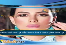 من هي شيماء هلالي مسيرة فنية تونسية تتألق في سماء الطرب العربي