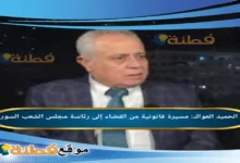 من هو عبد الحميد العواك مسيرة قانونية من القضاء إلى رئاسة مجلس الشعب السوري