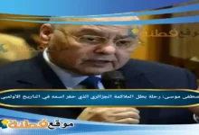 من هو مصطفى موسى رحلة بطل الملاكمة الجزائري الذي حفر اسمه في التاريخ الأولمبي
