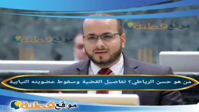من هو حسن الرياطي تفاصيل القضية وسقوط عضويته النيابية