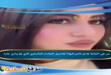 من هي الشابة هاجر ناصر كبها ويكيبيديا تفاصيل الحادث المأساوي الذي هز وادي عارة